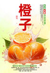 橙子
