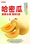哈密瓜