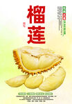 榴莲
