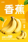 香蕉