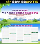 青藏高原生态保护法