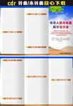 中华人民共和国防沙治沙法三折页
