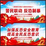 反恐标语