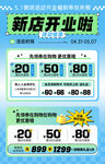 新店开业潮流时尚蓝色海报