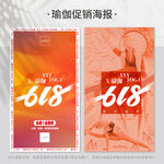 瑜伽618海报