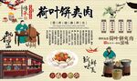 荷叶饼夹肉