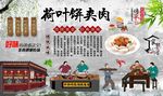 荷叶饼夹肉
