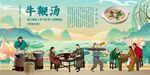 牛鞭汤