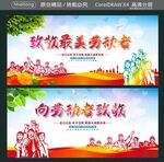 致敬最美劳动者 向劳动者致敬