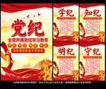 党纪学习教育展板