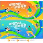 运动会