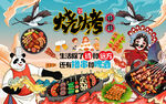 国潮烧烤串串美食工装背景墙