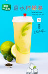 香水柠檬茶  
