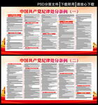 党的纪律处分条例