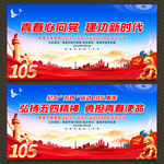 五四运动105周年展板背景