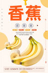 香蕉