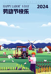 运营插画海报 劳动节 旅游农场