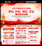 党纪学习教育
