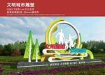 文明城市雕塑