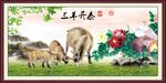 三阳开泰 