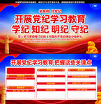 党纪学习教育