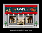 烤鱼店招牌