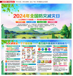 2024防灾减灾日