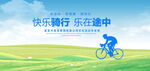 快乐骑行背景