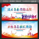 活力青春精彩无限  