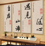 新中式茶文化书法字文化装饰墙