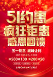 五一促销