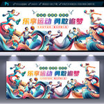体育文化墙