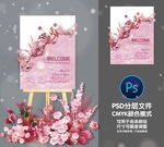 婚礼迎宾牌