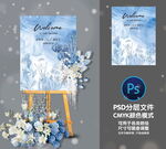 婚礼迎宾牌