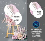 婚礼迎宾牌