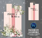 婚礼迎宾牌