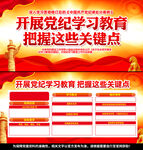 党纪学习教育