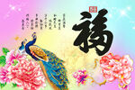 百福图 