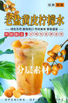 老盐黄皮柠檬水