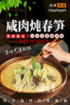咸肉炖春笋