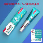 小苏打牙膏文件建模源文件图片