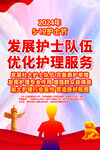 护士节挂图