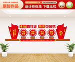 永远跟党走文化墙