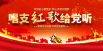 红歌比赛活动背景
