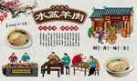 水盆羊肉