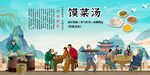 馍菜汤