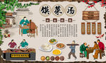 馍菜汤