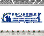 警察局文化墙