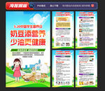 中国学生营养日海报