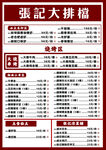 大排档 菜单